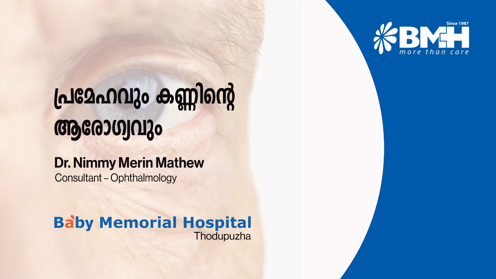 പ്രമേഹരോഗികളും കണ്ണിന്റെ ആരോഗ്യവും: ഡയബറ്റിക് റെറ്റിനോപതിയെക്കുറിച്ച് അറിയാം