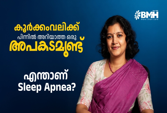 ഉറക്കത്തിലെ ശ്വാസതടസ്സവും അമിത ക്ഷീണവും; കൂർക്കംവലിയും സ്ലീപ് അപ്നിയയും തിരിച്ചറിയാം