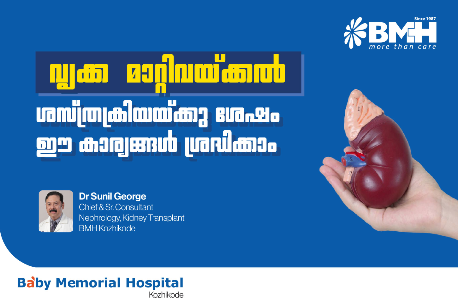 Nephrologist explains Kidney Transp;lant post surgery care
