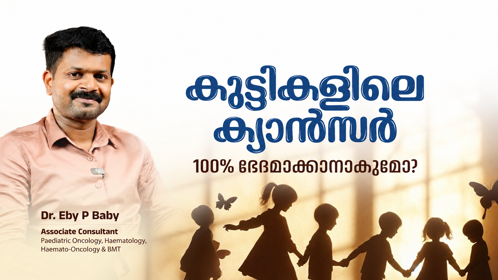 കുട്ടികളിലെ വിട്ടുമാറാത്ത പനിയും അസ്ഥിവേദനയും: മാതാപിതാക്കൾ അറിഞ്ഞിരിക്കേണ്ട  ലക്ഷണങ്ങൾ