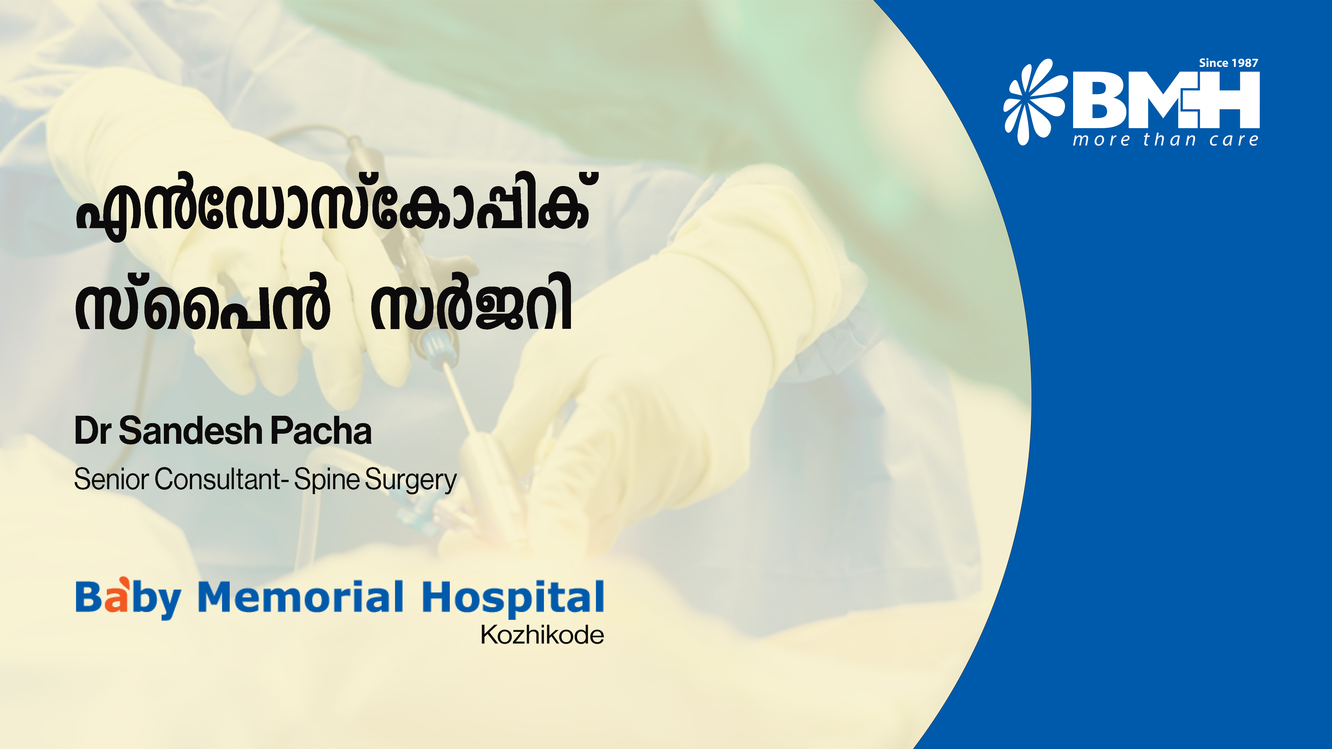 എന്‍ഡോസ്‌കോപ്പിക് സ്‌പൈന്‍ സര്‍ജറി: നട്ടെല്ലിലെ ശസ്ത്രക്രിയ ഇനി ലളിതം