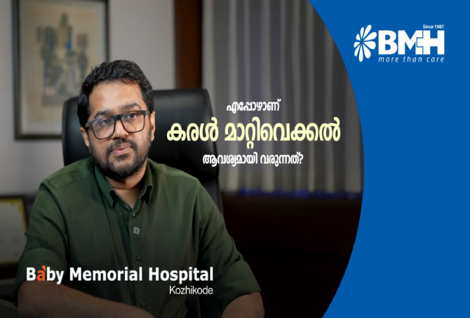 കരൾ കേടായാലും ഭയപ്പെടേണ്ട; ലിവർ ട്രാൻസ്പ്ലാന്റേഷനിലൂടെ തിരികെ വരാം ജീവിതത്തിലേക്ക്