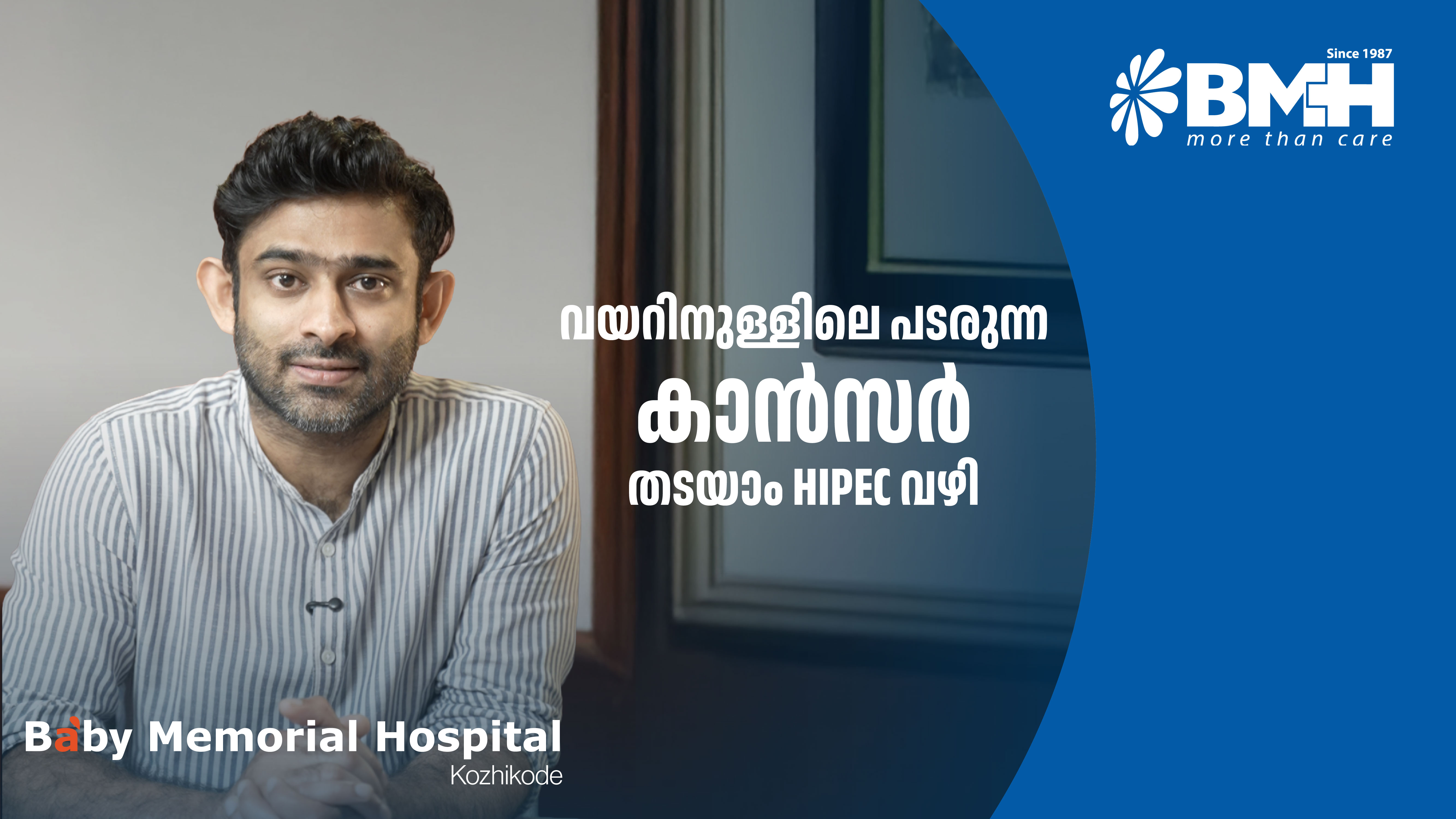 വയറിനുള്ളിലെ കാൻസറിനെ നേരിടാം;  ക്യാൻസർ ചികിത്സയിലെ ഹൈപെക് (HIPEC) രീതി