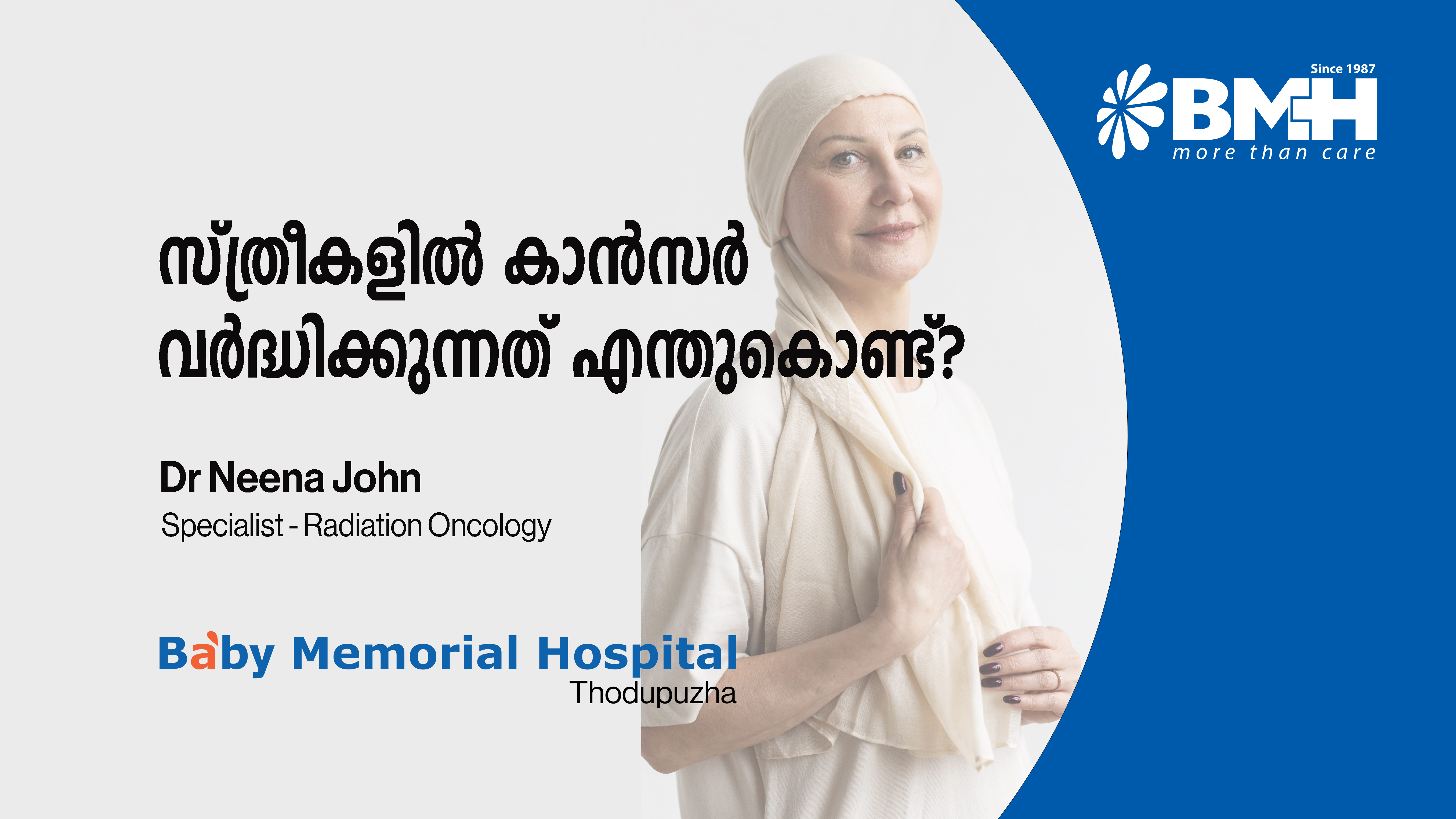 സ്തനാർബുദവും ഗർഭാശയഗള ക്യാൻസറും: നേരത്തെ തിരിച്ചറിയാൻ ഈ പരിശോധനകൾ
