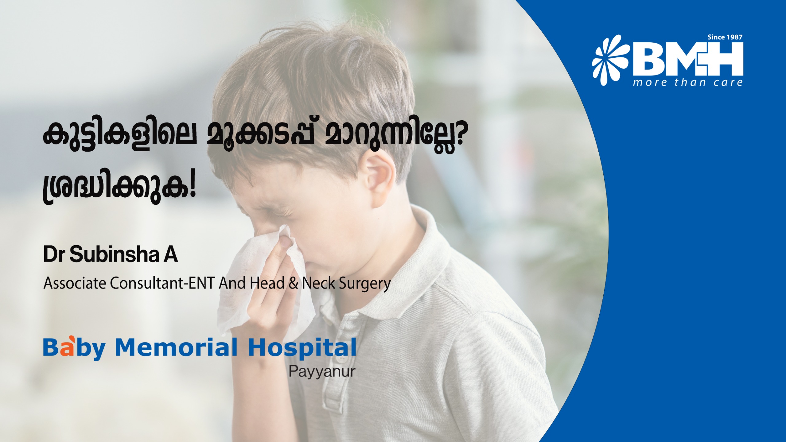 അഡിനോയ്ഡ് ഹൈപ്പർട്രോഫി: കുട്ടികളിലെ വിട്ടുമാറാത്ത ചുമയും ശ്വാസതടസ്സവും തിരിച്ചറിയാം