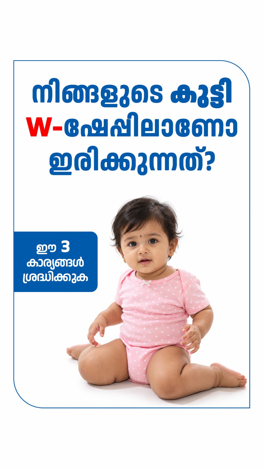 Peadiatric Ortho Dr Akhil Das C explains W shape sitting in children