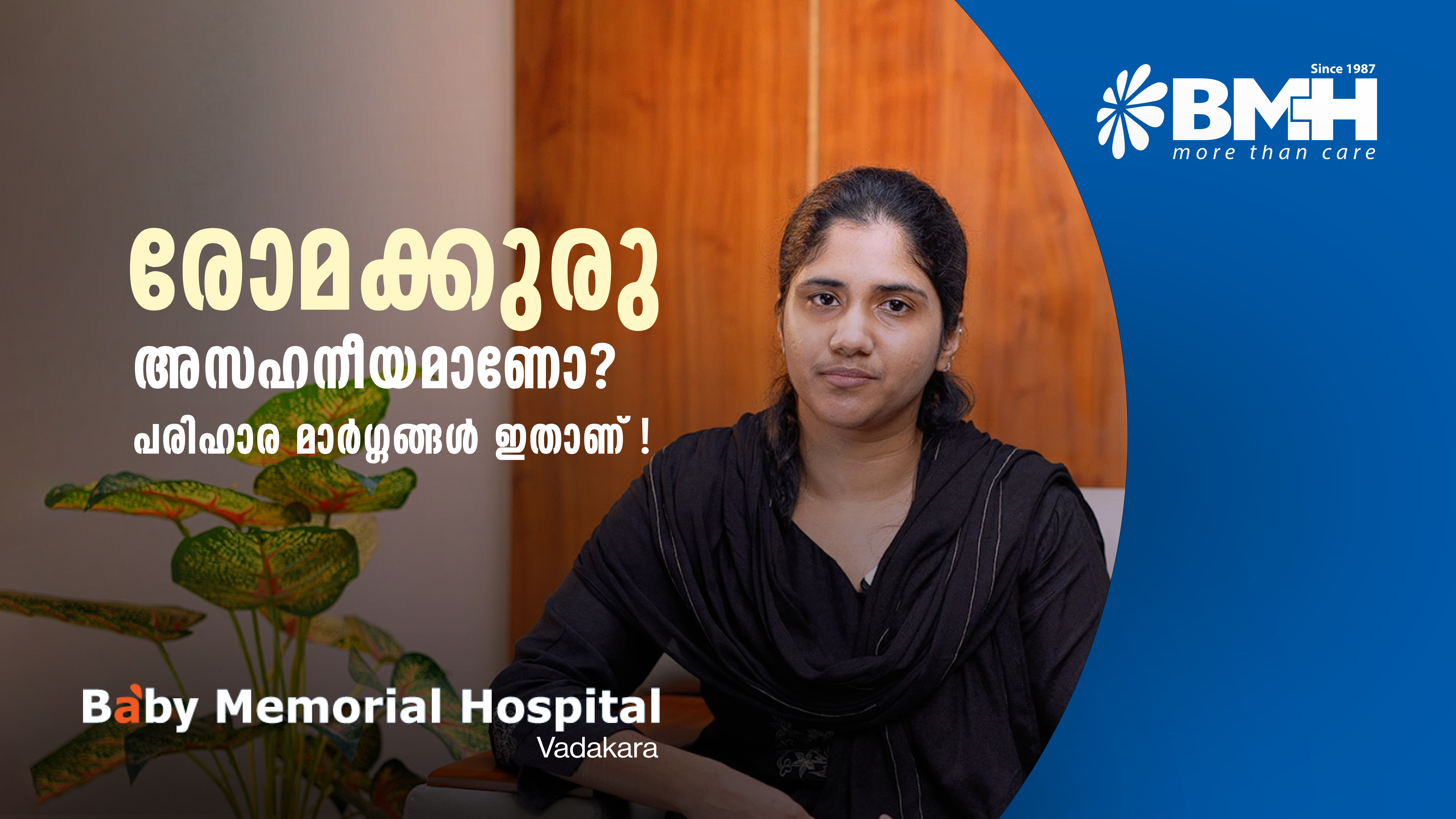 പൈലോനിഡൽ സൈനസ് (രോമക്കുരു): ലക്ഷണങ്ങളും ലേസർ ചികിത്സയും