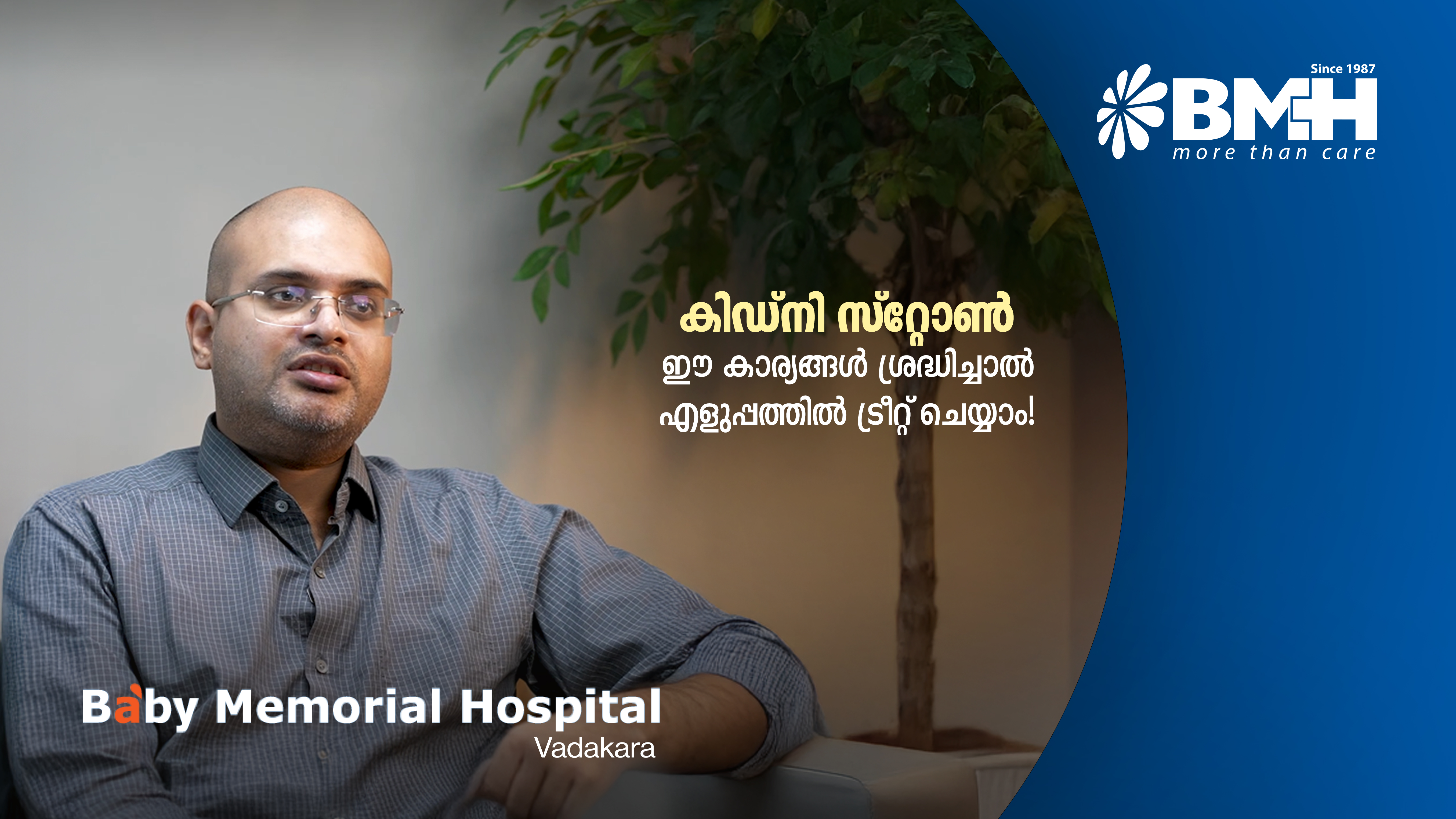 കിഡ്നി സ്റ്റോൺ: കാരണങ്ങളും പരിഹാരങ്ങളും -  വരാതിരിക്കാൻ എന്തൊക്കെ ശ്രദ്ധിക്കണം?