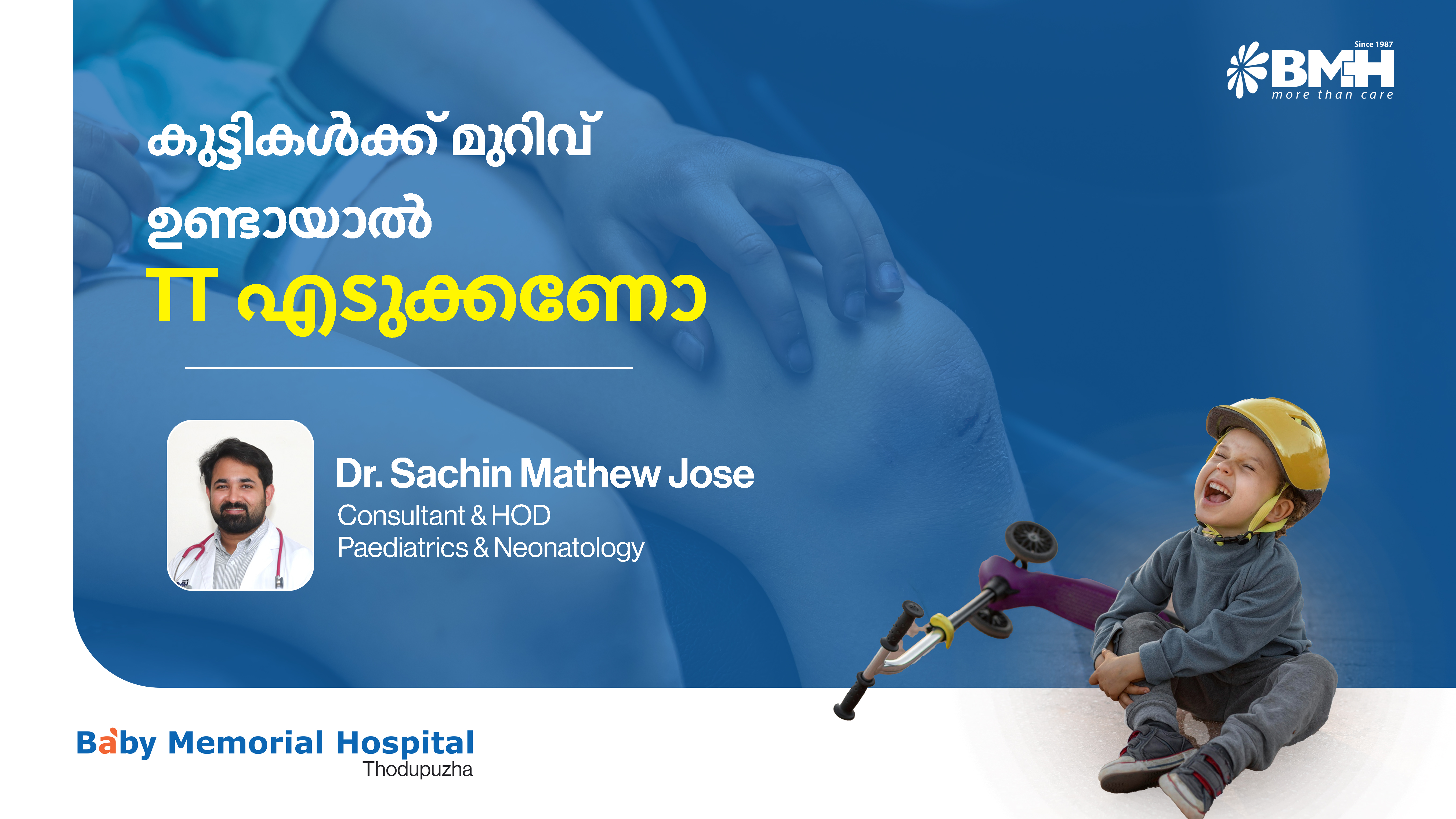 കുട്ടികൾക്ക് മുറിവുണ്ടായാൽ ടിടി (TT) കുത്തിവെപ്പ് എടുക്കണോ? മാതാപിതാക്കൾ അറിഞ്ഞിരിക്കേണ്ടത്