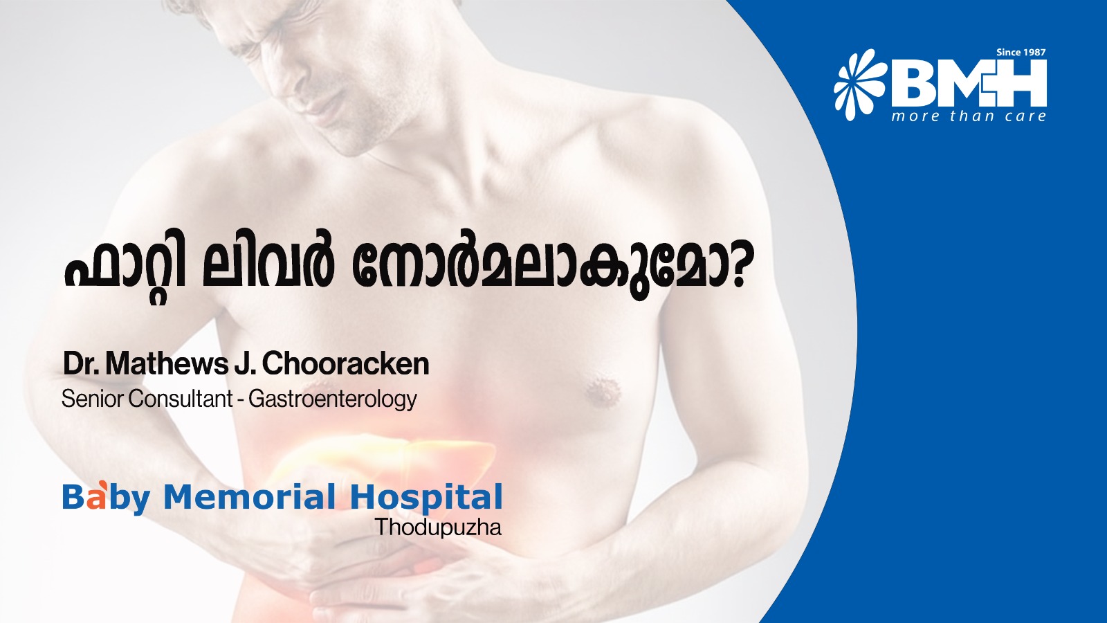 കരളിൽ കൊഴുപ്പ് അടിയുന്നത് എന്തുക്കൊണ്ട്? ഫാറ്റി ലിവറും ലിവർ സിറോസിസും- യാഥാർത്ഥ്യങ്ങളും പ്രതിരോധ മാർഗ്ഗങ്ങളും