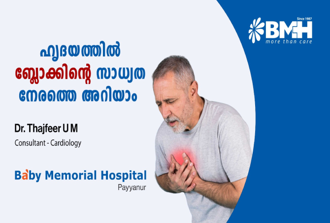 ഹൃദയത്തിലെ ബ്ലോക്ക് അഞ്ച് മിനിറ്റ് കൊണ്ട് തിരിച്ചറിയാം: എന്താണ് കൊറോണറി കാൽഷ്യം സ്കോർ