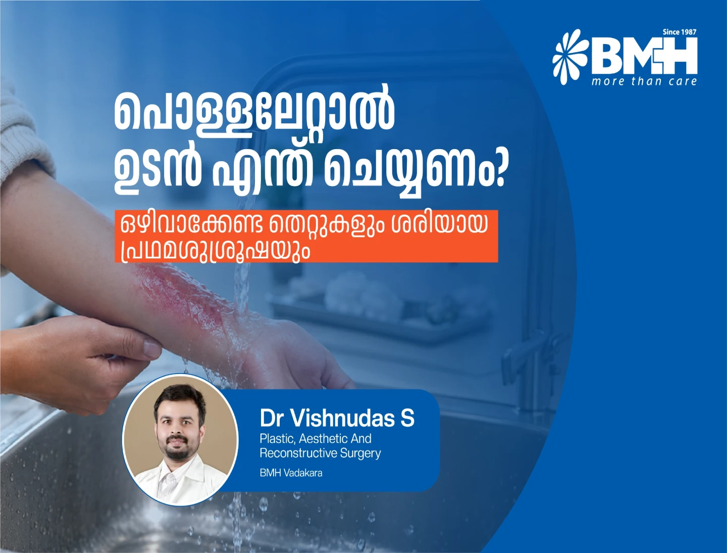 പൊള്ളലേറ്റാൽ ഐസ് വെക്കരുത്! പ്രഥമശുശ്രൂഷയും പ്ലാസ്റ്റിക് സർജറി ചികിത്സയും