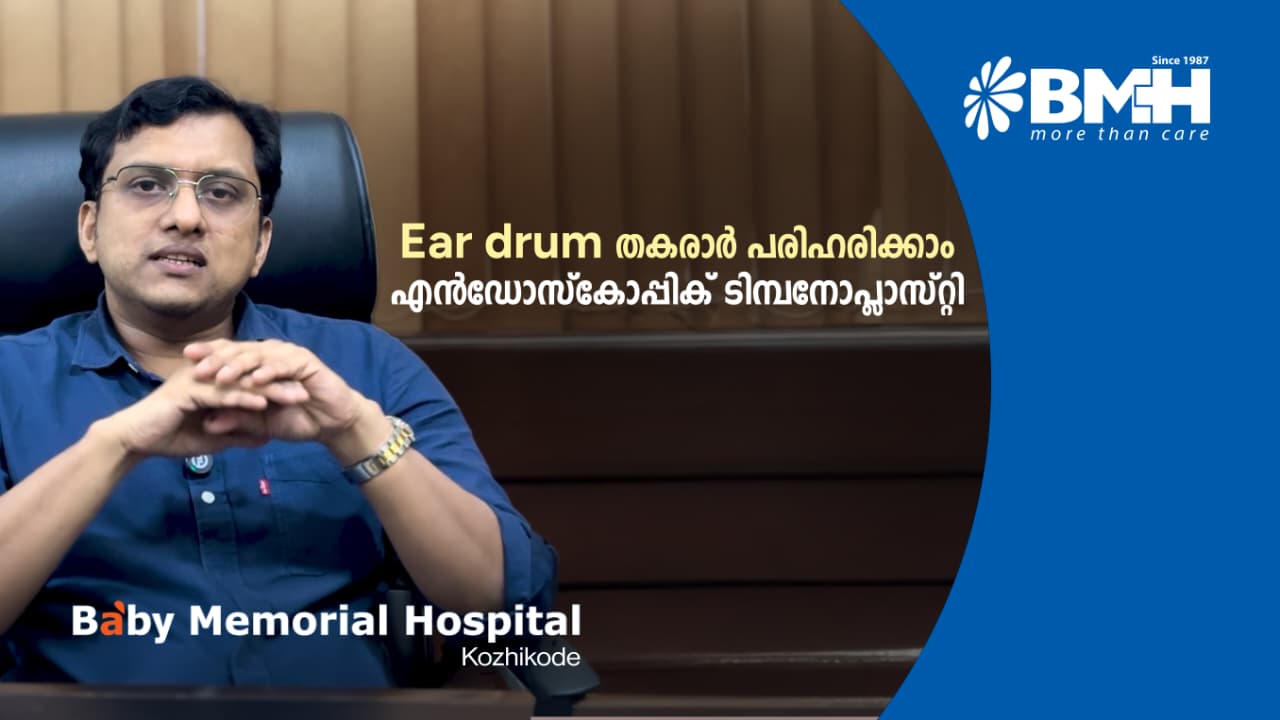 എന്താണ് ക്രോണിക് ഓട്ടൈറ്റിസ് മീഡിയ? ടിംപനോപ്ലാസ്റ്റി സർജറിയെക്കുറിച്ച് അറിയാം