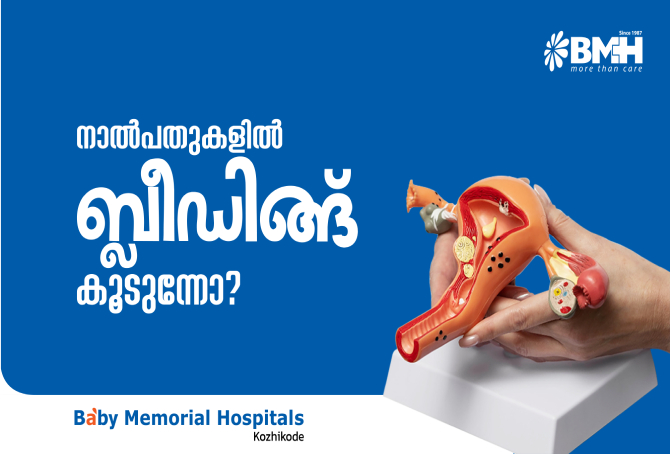 ഗർഭാശയം നീക്കം ചെയ്യൽ: ശസ്ത്രക്രിയയും ആധുനിക ചികിത്സാ രീതികളും